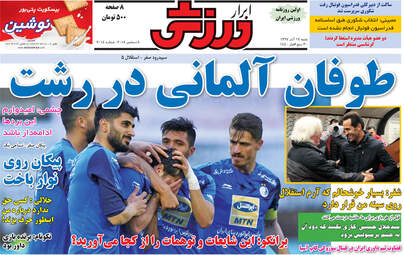 روزنامه های شنبه 17 آذر 97