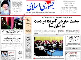 روزنامه های چهارشنبه ۲۳ اسفند ۹۶