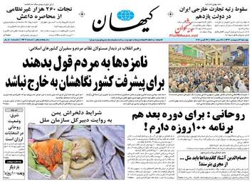 روزنامه های چهارشنبه ۶ اردیبهشت ۹۶ 