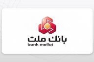 وام ۳۰۰ میلیونی بانک ملت با کارمزد ۴ درصد؛ جزئیات طرح «نیک‌وام»