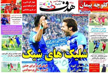 روزنامه های شنبه ۲۱ بهمن ۹۶