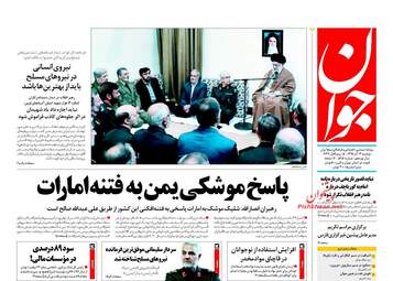 روزنامه های دوشنبه ۱۳ آذر ۹۶