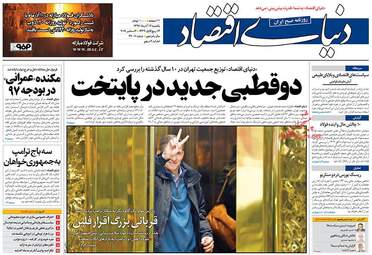 روزنامه های یکشنبه ۱۲ آذر ۹۶
