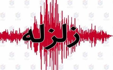 وقوع زلزله ۳.۶ ریشتری در بندر خمیر

