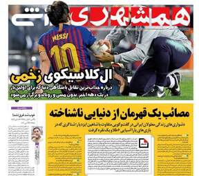 روزنامه های دوشنبه ۳۰ مهر ۹۷