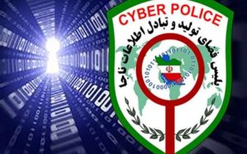  هشدار جدی پلیس فتا به شهروندان