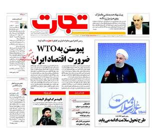 روزنامه های چهارشنبه ۲۱ تیر ۹۶