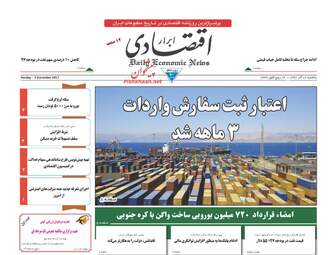 روزنامه های یکشنبه ۱۲ آذر ۹۶