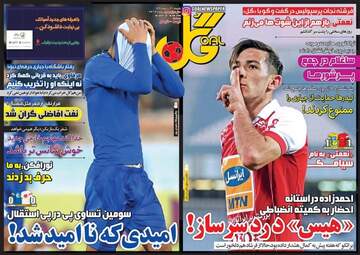 روزنامه های شنبه ۳۰ دی ۹۶