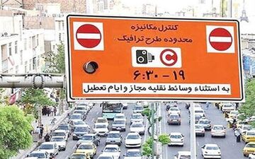 طرح ترافیک چهارشنبه منتفی شد | تصمیم رسمی شورای ترافیک