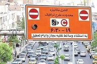اعلام جزئیات و هزینه ورود بدون رزرو به طرح ترافیک تهران