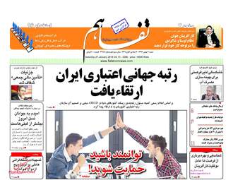 روزنامه های شنبه ۷ بهمن ۹۶