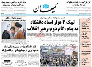 روزنامه های دوشنبه 6 اسفند 97