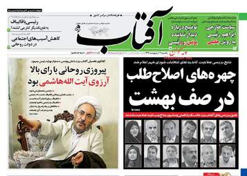  روزنامه های یکشنبه ۳ اردیبهشت ۹۶ 