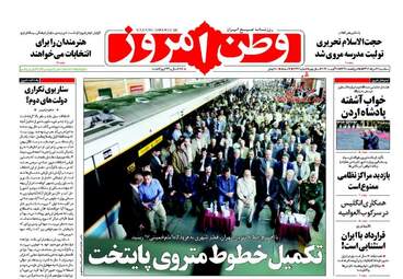 روزنامه های سه شنبه ۱۷ مرداد ۹۶