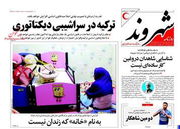 روزنامه های دوشنبه ۲۵ بهمن ۹۵ 