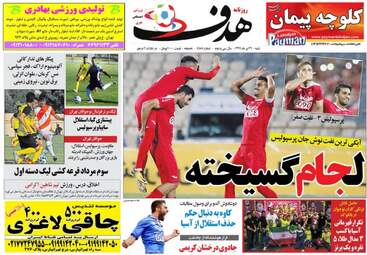 روزنامه های ورزشی شنبه ۳۱ تیر ۹۶