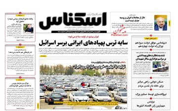 روزنامه های یکشنبه 24 تیر ماه 1403