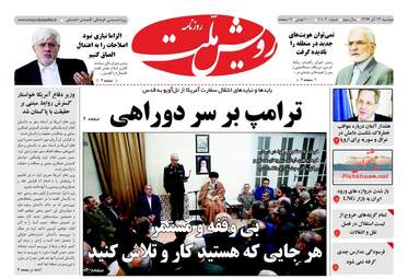 روزنامه های دوشنبه ۱۳ آذر ۹۶
