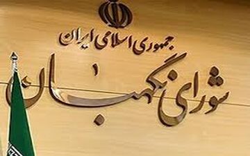 شوک ایرادهای شورای نگهبان به بورس و دلار+پیش بینی بازار هفته آینده