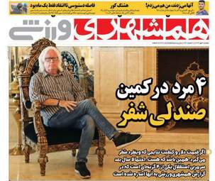 روزنامه های ورزشی دوشنبه ۹ مهر ۹۷