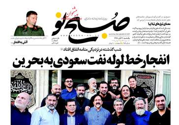 روزنامه های یکشنبه ۲۱ آبان ۹۶