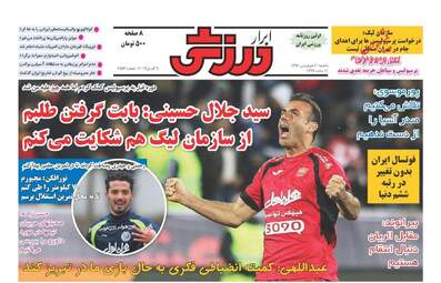 روزنامه های یکشنبه ۲۰ فروردین ۹۶ 