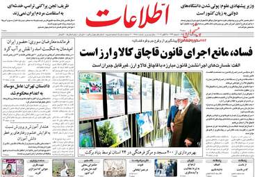 روزنامه های چهارشنبه ۳ آبان ۹۶