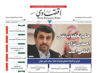 روزنامه های اقتصادی شنبه ۲۹ مهر ۹۶