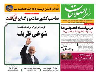 روزنامه های چهارشنبه 8 اسفند 97