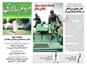  روزنامه های پنجشنبه ۱۹ اسفند ۹۵ 