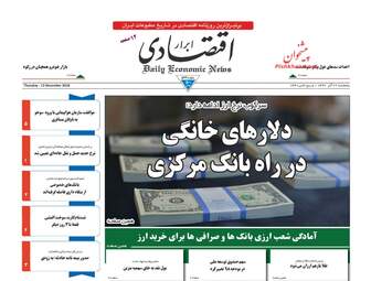 روزنامه های پنجشنبه 22 آذر 97