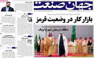 صفحه اول روزنامه های اقتصادی ۱۰ اردیبهشت ۱۴۰۵