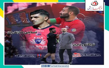 تراکتور- نساجی قائمشهر؛ جدال تمام پرشور با مربیان اسپانیایی