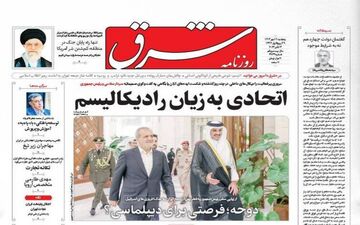 روزنامه های پنجشنبه 12 مهر 