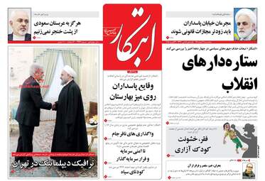 روزنامه های پنجشنبه ۳ اسفند ۹۶