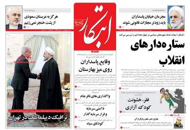 روزنامه های پنجشنبه ۳ اسفند ۹۶