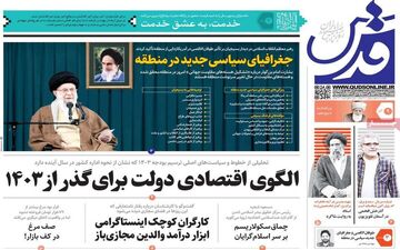 روزنامه های پنجشنبه 9 آذر ماه 1402