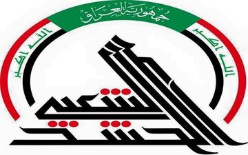 حشد الشعبی: ترور امام خامنه‌ای تلاش مذبوحانه برای شکست اراده ملت‌هاست 