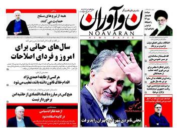 روزنامه های دوشنبه ۹ مرداد ۹۶