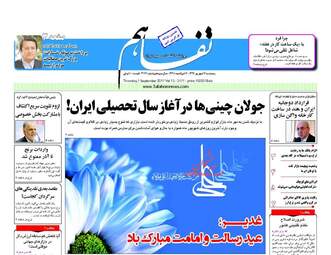 روزنامه های پنجشنبه ۱۶ شهریور ۹۶