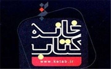  اعتبار بن کارت‌های الکترونیک خرید کتاب اهل قلم تمدید شد