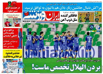 روزنامه های سه‌شنبه 20 فروردین 98