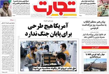 صفحه اول روزنامه های اقتصادی ۲۶ اردیبهشت ۱۴۰۵