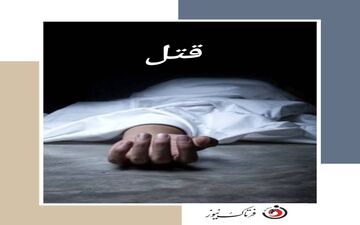 قتل هولناک زن جوان به دست برادرزاده برای سرقت طلا