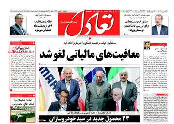  روزنامه های اقتصادی چهارشنبه ۲۰ اردیبهشت ۹۶ 