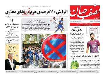 روزنامه های چهارشنبه ۱۱ مهر ۹۷