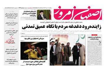 روزنامه های یکشنبه 3 تیر ماه 1403