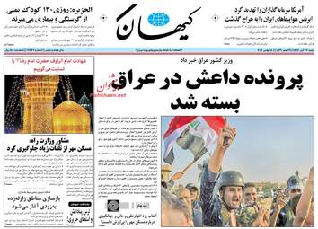 روزنامه های شنبه ۲۷ آبان ۹۶