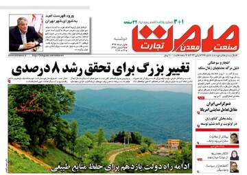 روزنامه های دوشنبه ۱ خرداد ۹۶ 
